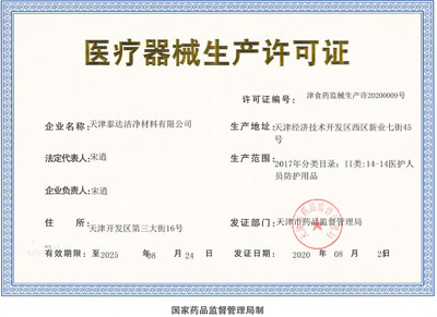 醫療器械許可證